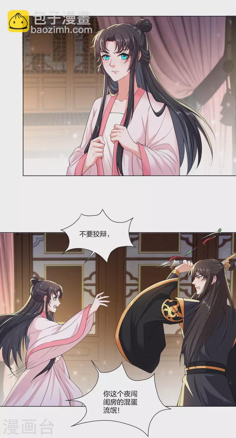 仵作王妃路子野 - 第17話 雲輕被輕薄了？！ - 4