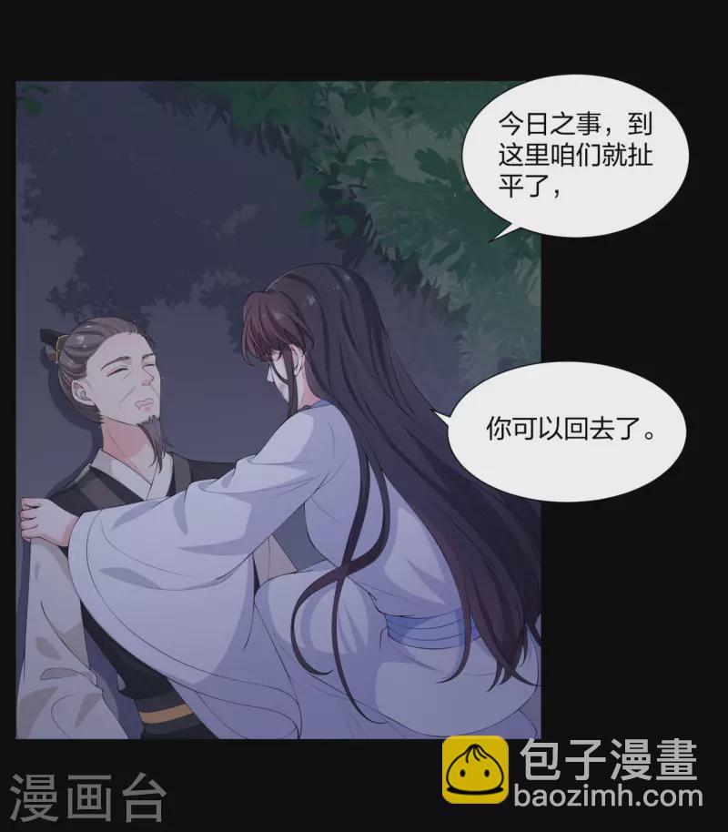 仵作王妃路子野 - 第18話 一把火燒死她！ - 1