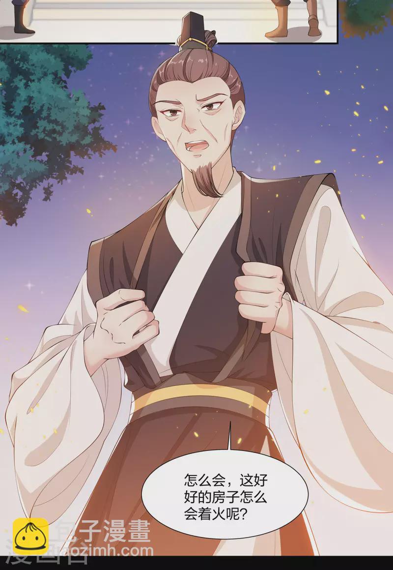 仵作王妃路子野 - 第18話 一把火燒死她！ - 3