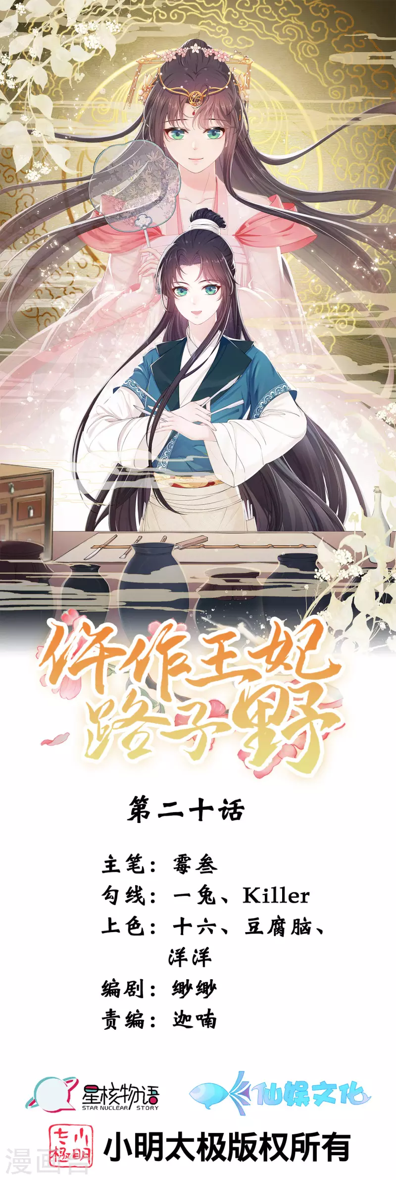 仵作王妃路子野 - 第20話 做我的人少不了你的好處 - 1