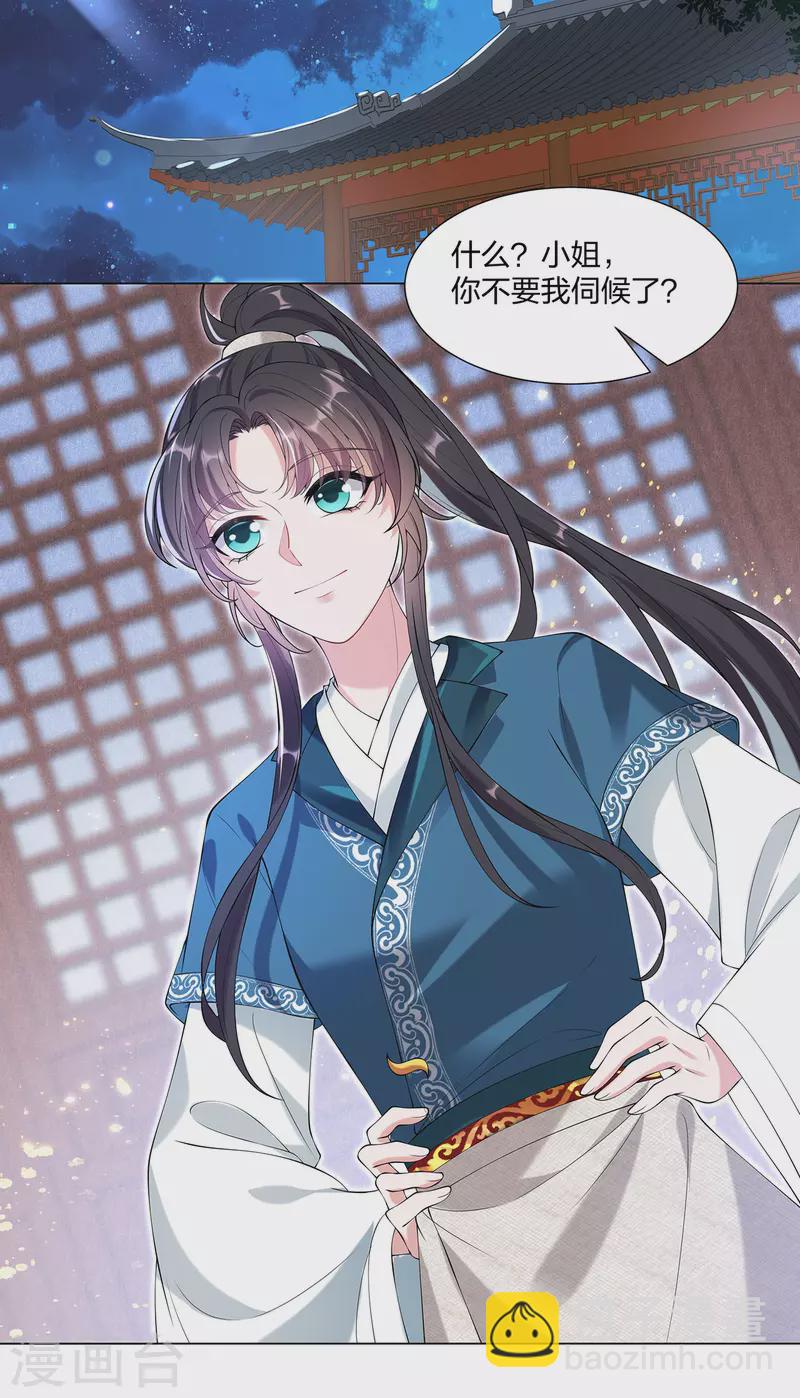 仵作王妃路子野 - 第20話 做我的人少不了你的好處 - 5