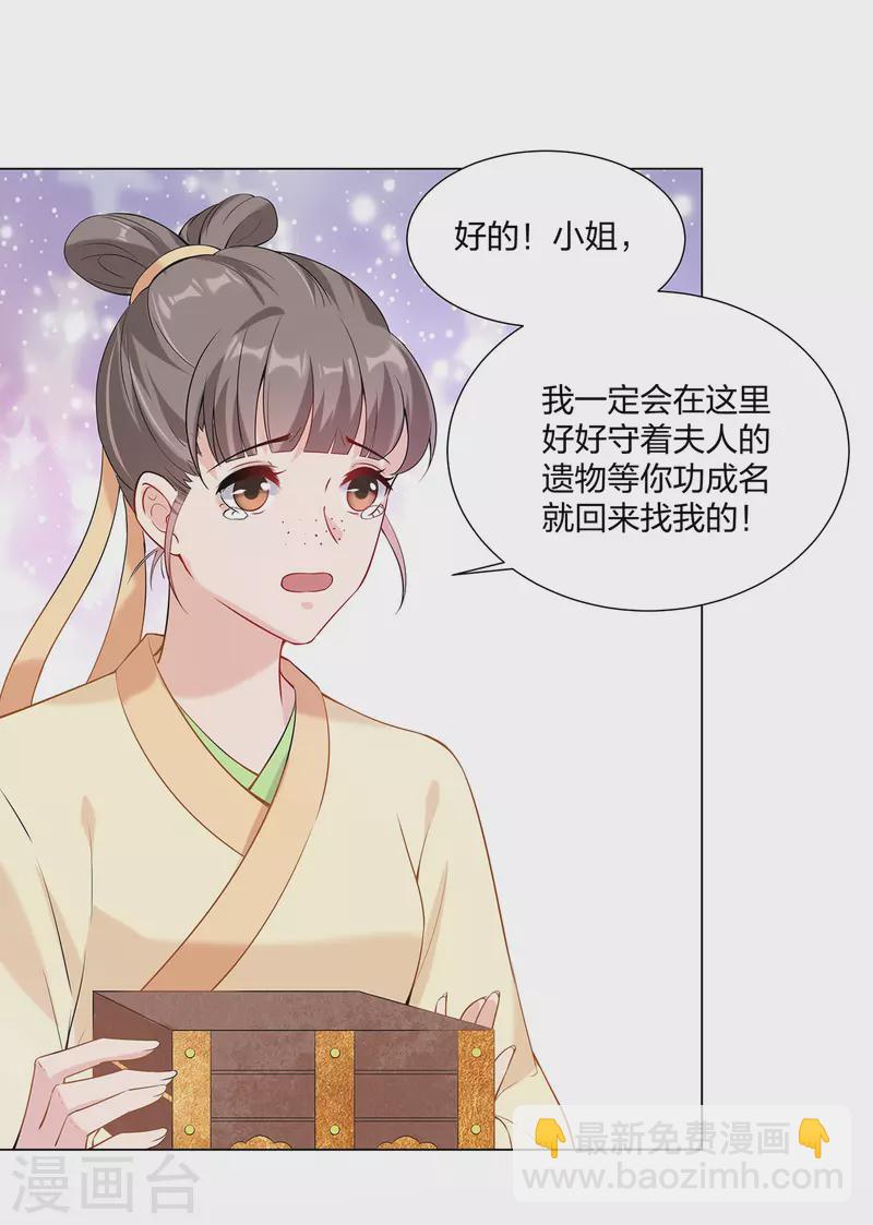 仵作王妃路子野 - 第20話 做我的人少不了你的好處 - 3