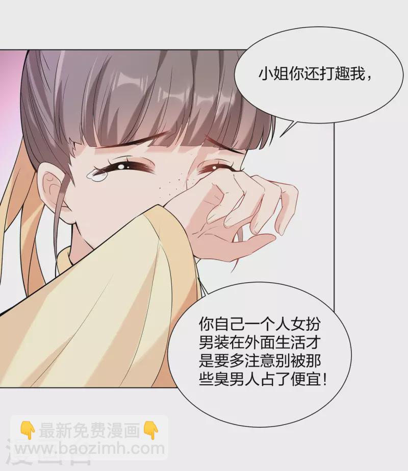 仵作王妃路子野 - 第20話 做我的人少不了你的好處 - 5