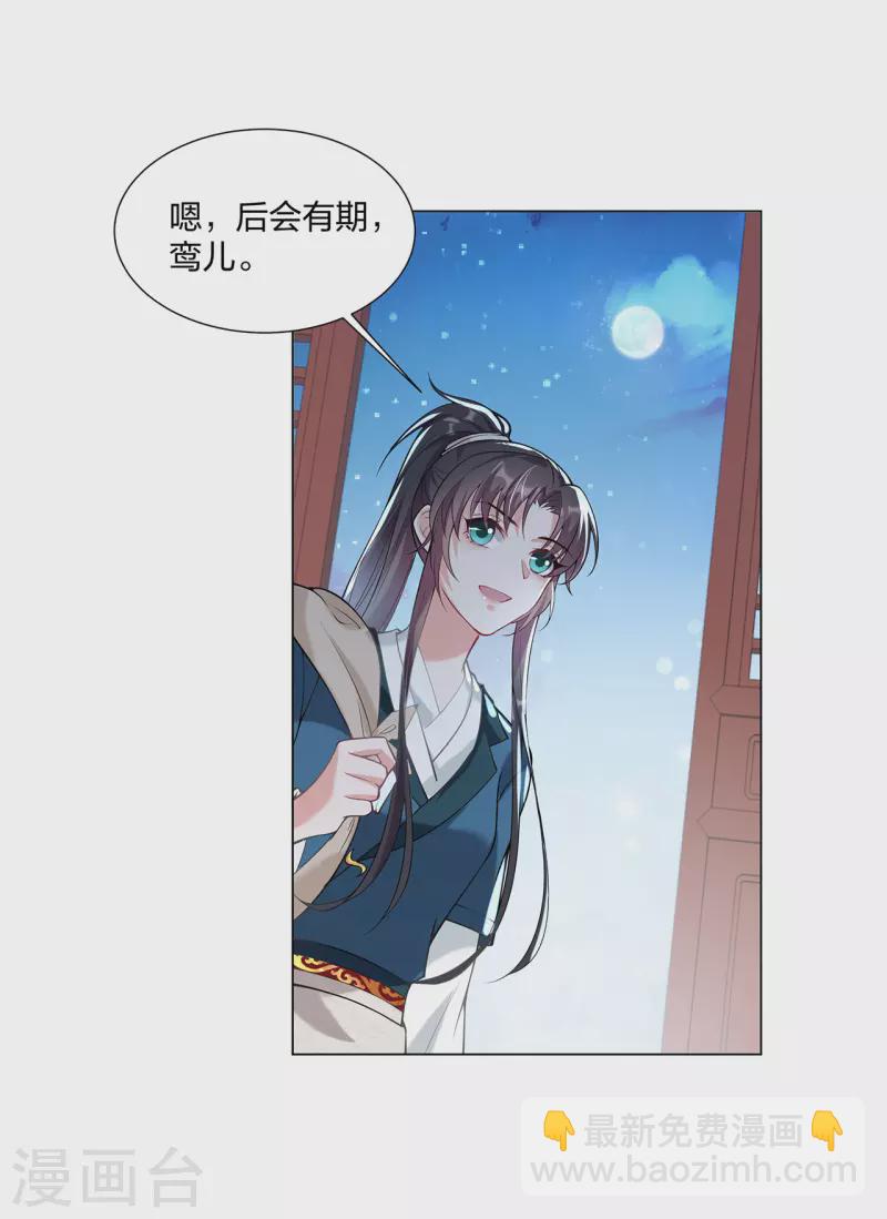 仵作王妃路子野 - 第20話 做我的人少不了你的好處 - 6