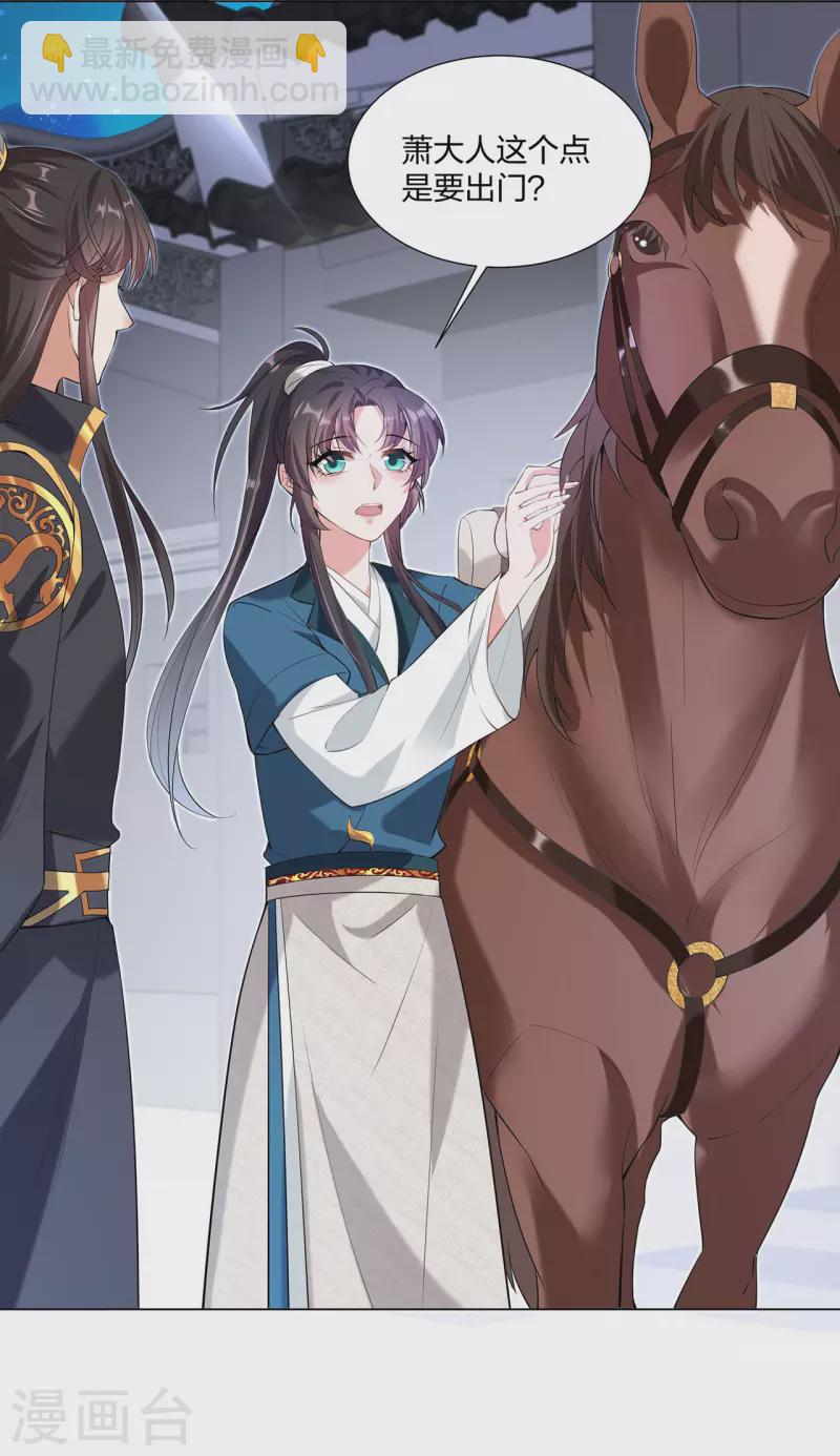 仵作王妃路子野 - 第20話 做我的人少不了你的好處 - 3