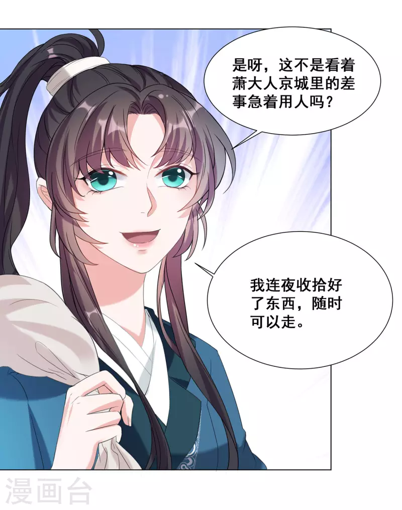 仵作王妃路子野 - 第20話 做我的人少不了你的好處 - 5