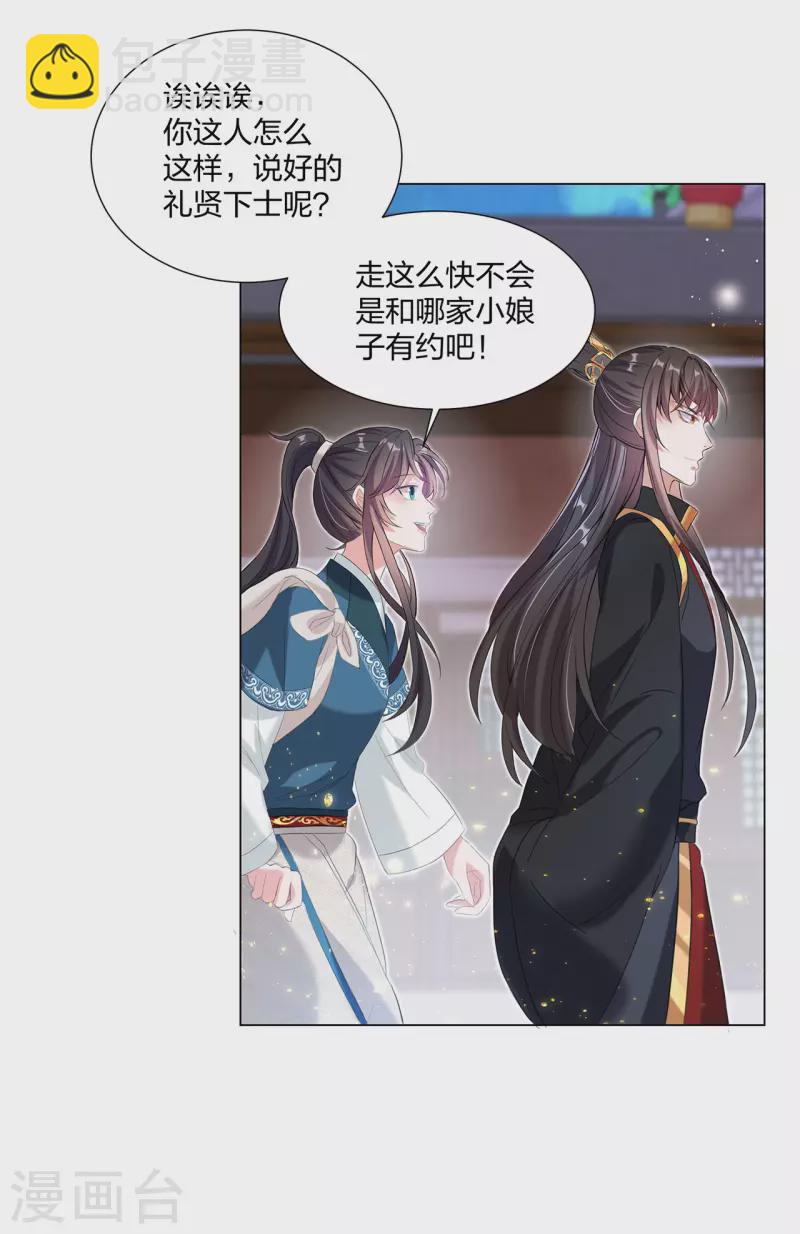 仵作王妃路子野 - 第20話 做我的人少不了你的好處 - 2