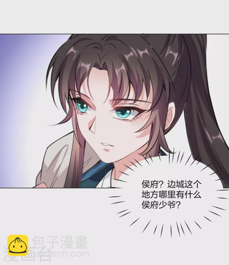 仵作王妃路子野 - 第20話 做我的人少不了你的好處 - 6