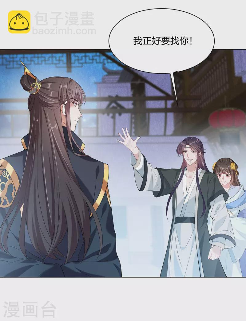 仵作王妃路子野 - 第20話 做我的人少不了你的好處 - 2