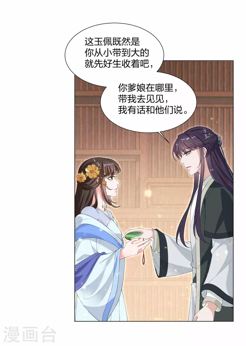 仵作王妃路子野 - 第20話 做我的人少不了你的好處 - 4