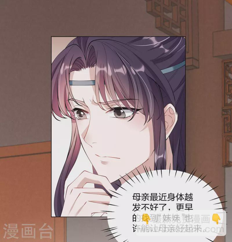 仵作王妃路子野 - 第20話 做我的人少不了你的好處 - 2