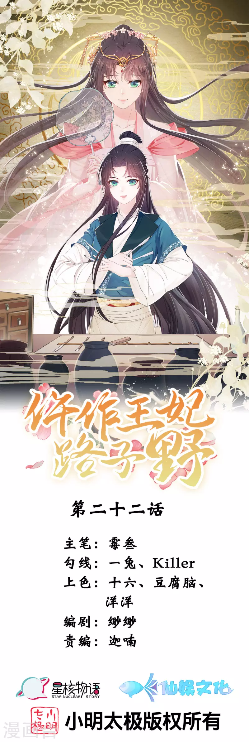 仵作王妃路子野 - 第22話 王爺變情敵？ - 1