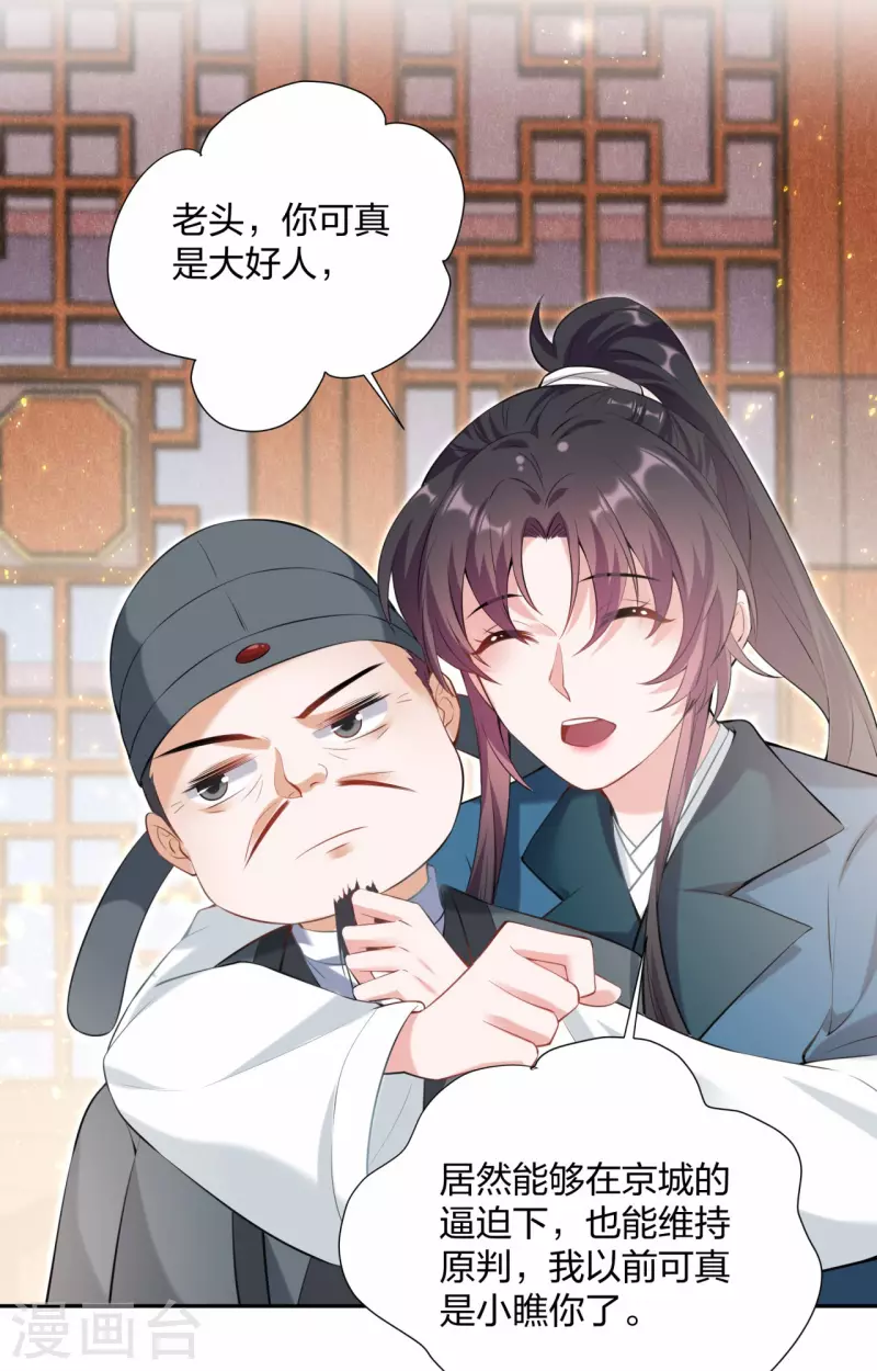 仵作王妃路子野 - 第22話 王爺變情敵？ - 4