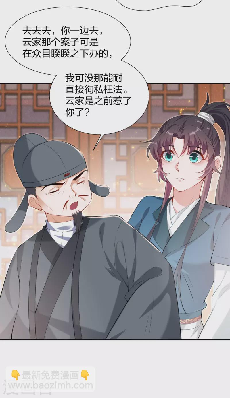 仵作王妃路子野 - 第22話 王爺變情敵？ - 5