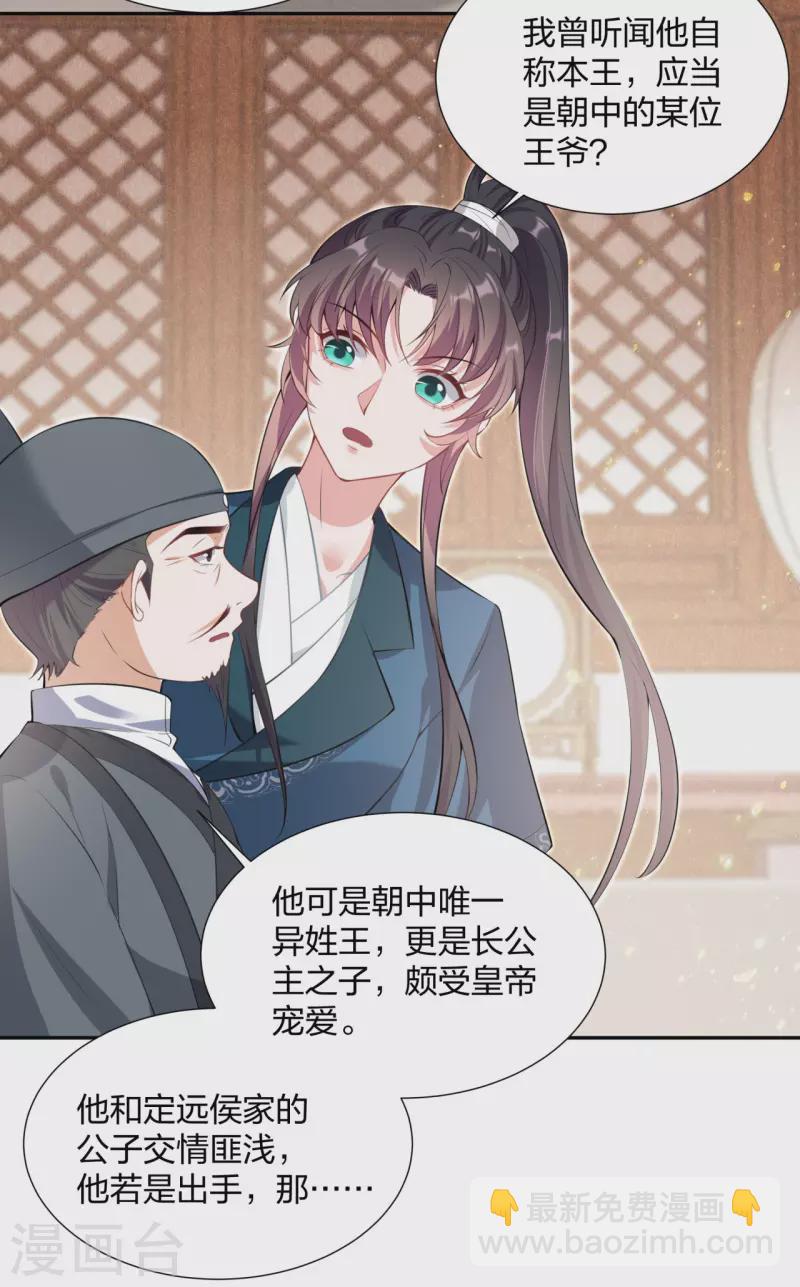 仵作王妃路子野 - 第22話 王爺變情敵？ - 2