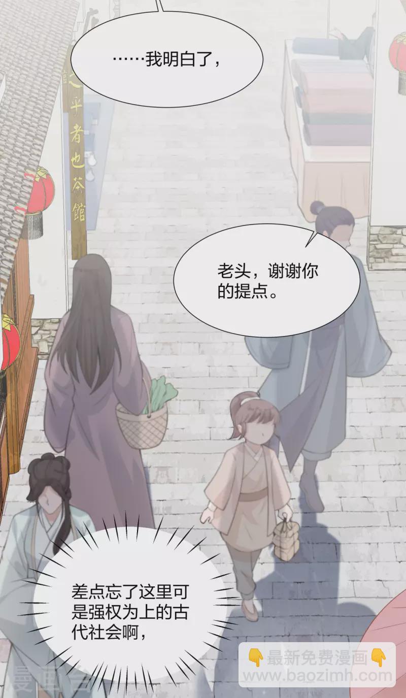 仵作王妃路子野 - 第22話 王爺變情敵？ - 4