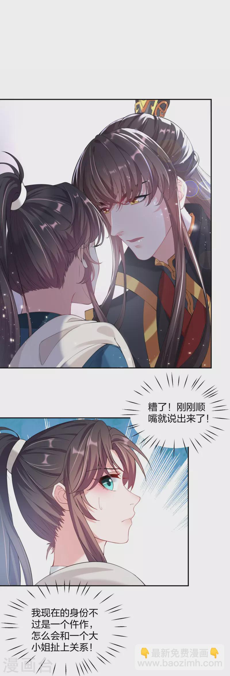 仵作王妃路子野 - 第22話 王爺變情敵？ - 2