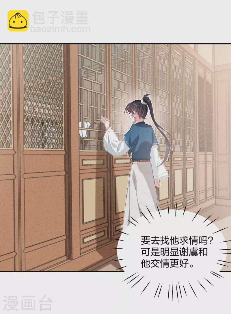 仵作王妃路子野 - 第22話 王爺變情敵？ - 2