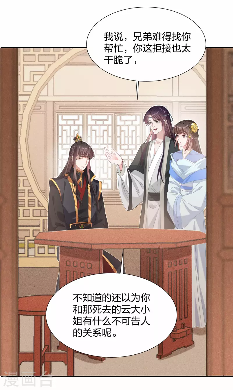 仵作王妃路子野 - 第22話 王爺變情敵？ - 4