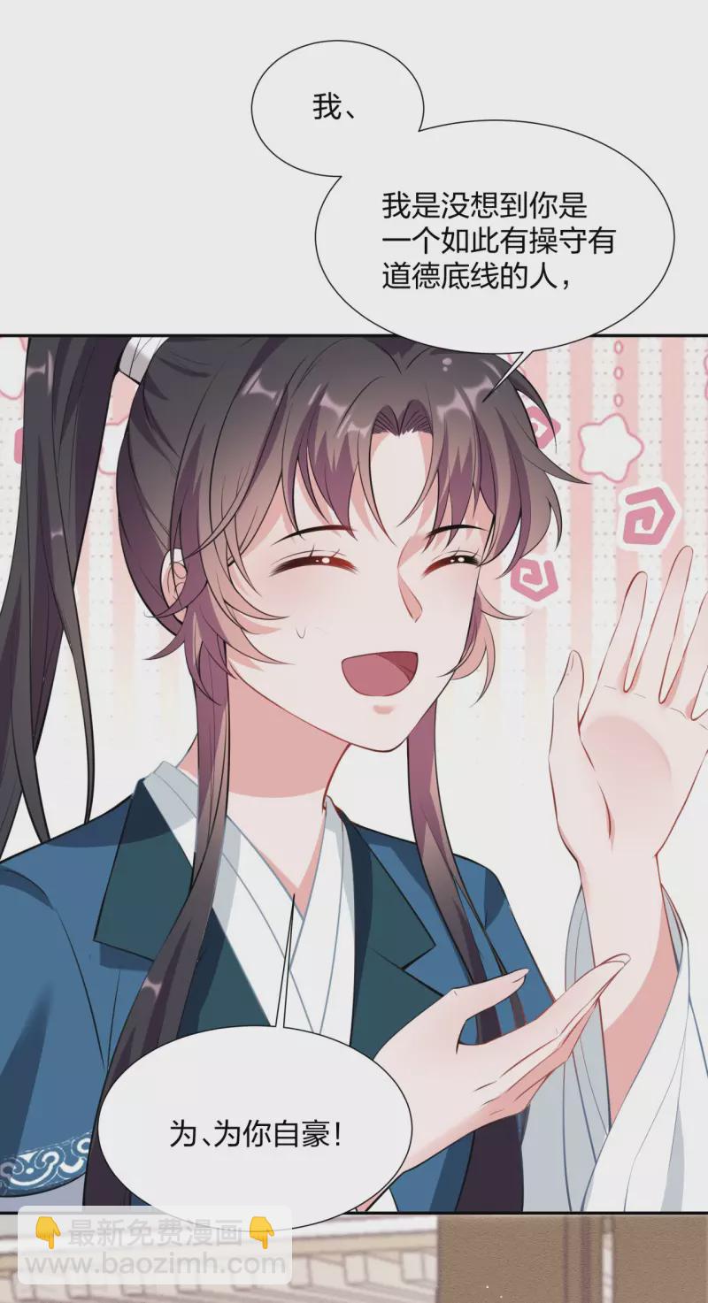 仵作王妃路子野 - 第22話 王爺變情敵？ - 6