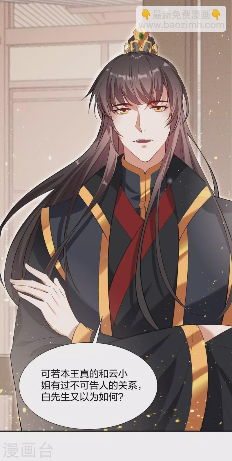 仵作王妃路子野 - 第22話 王爺變情敵？ - 1