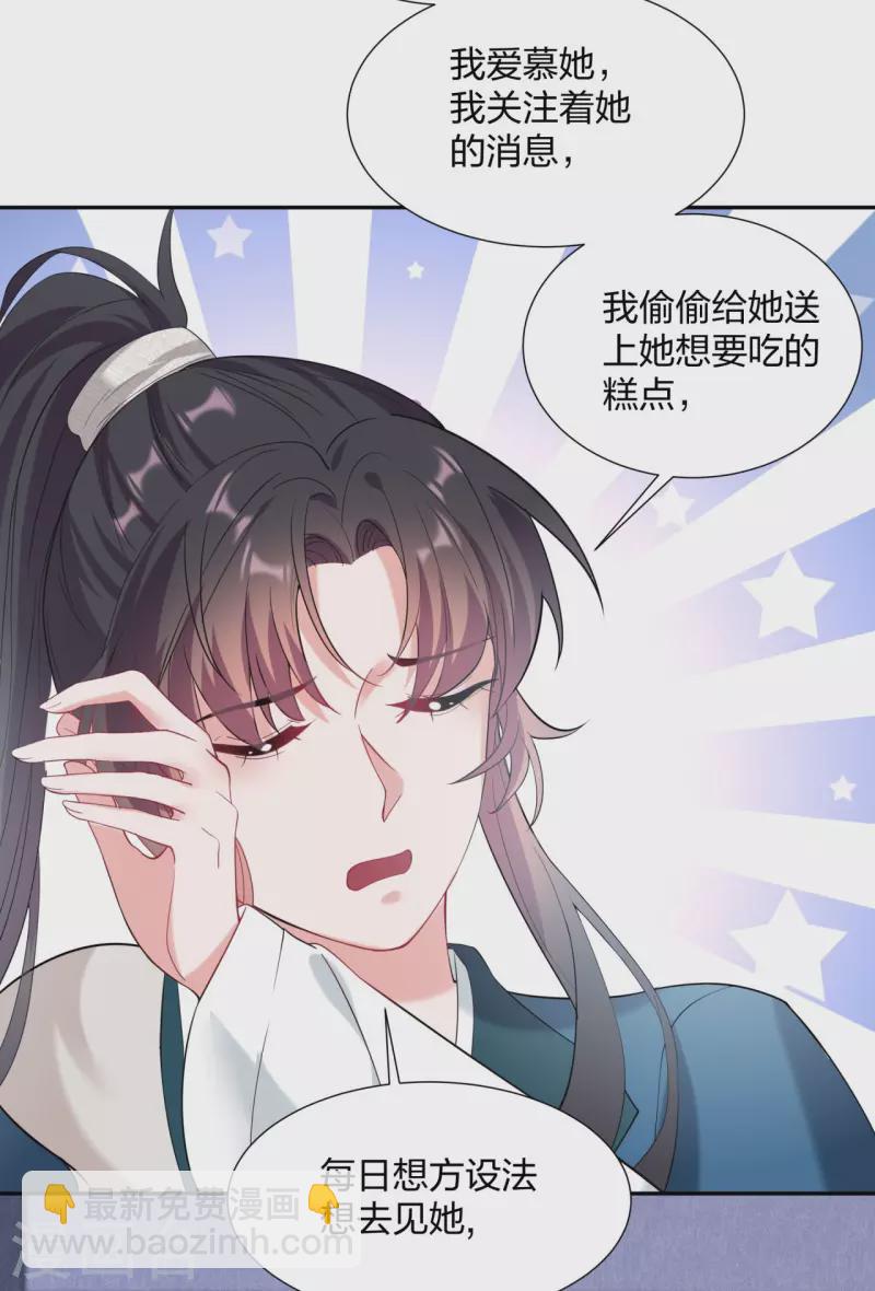 仵作王妃路子野 - 第22話 王爺變情敵？ - 5