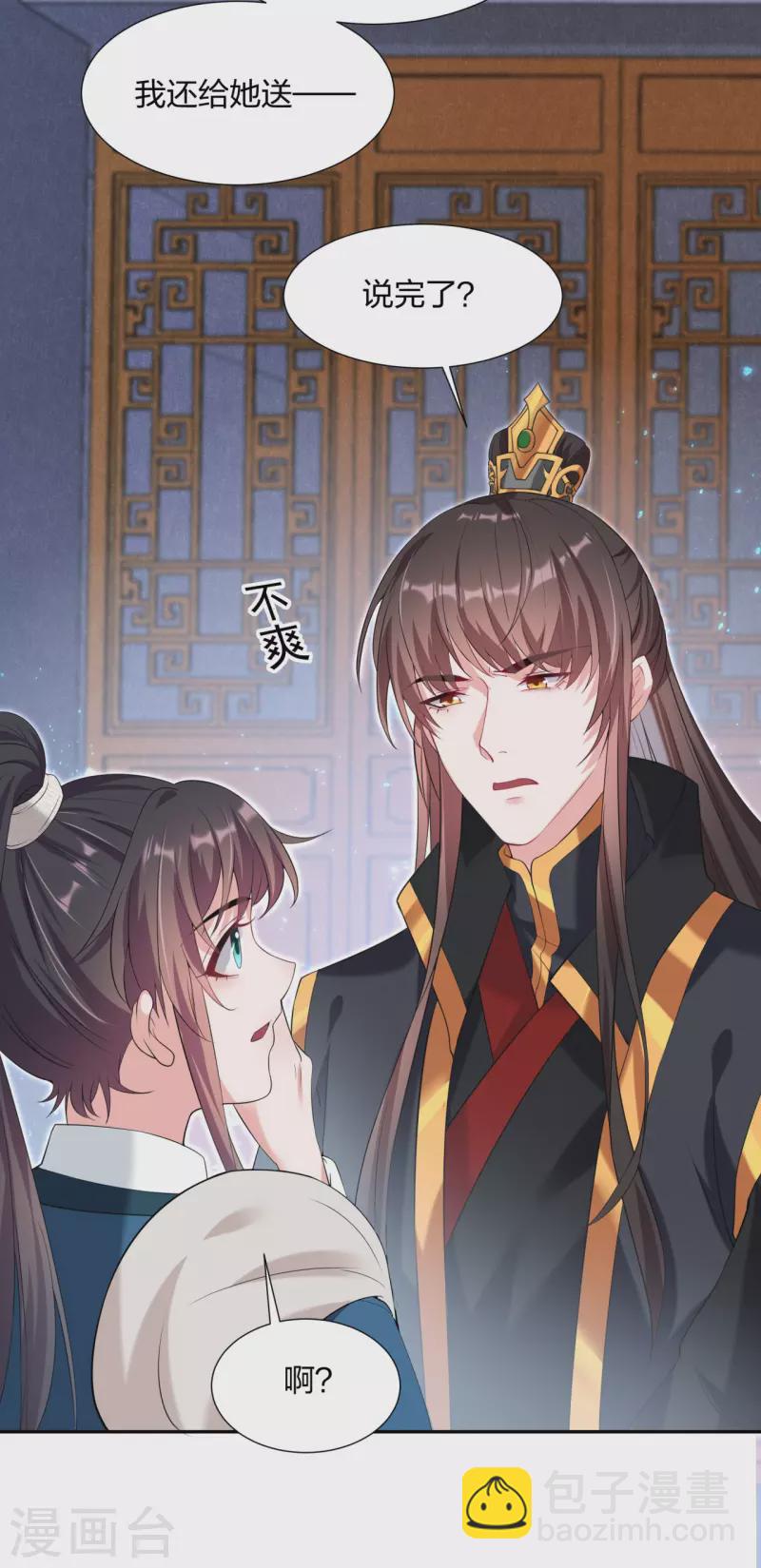 仵作王妃路子野 - 第22話 王爺變情敵？ - 6