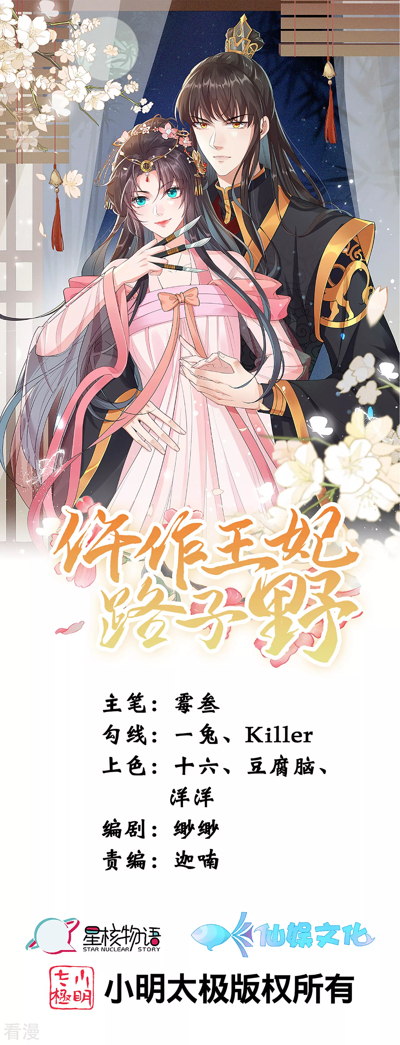 仵作王妃路子野 - 第28話 僞裝不了的心動 - 1