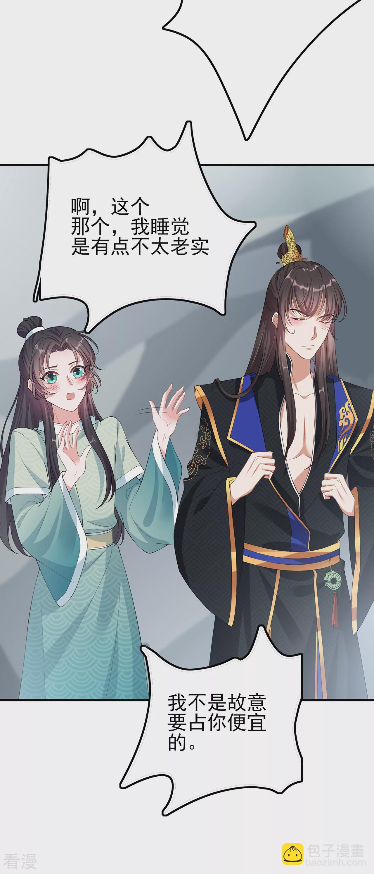 仵作王妃路子野 - 第28話 僞裝不了的心動 - 6