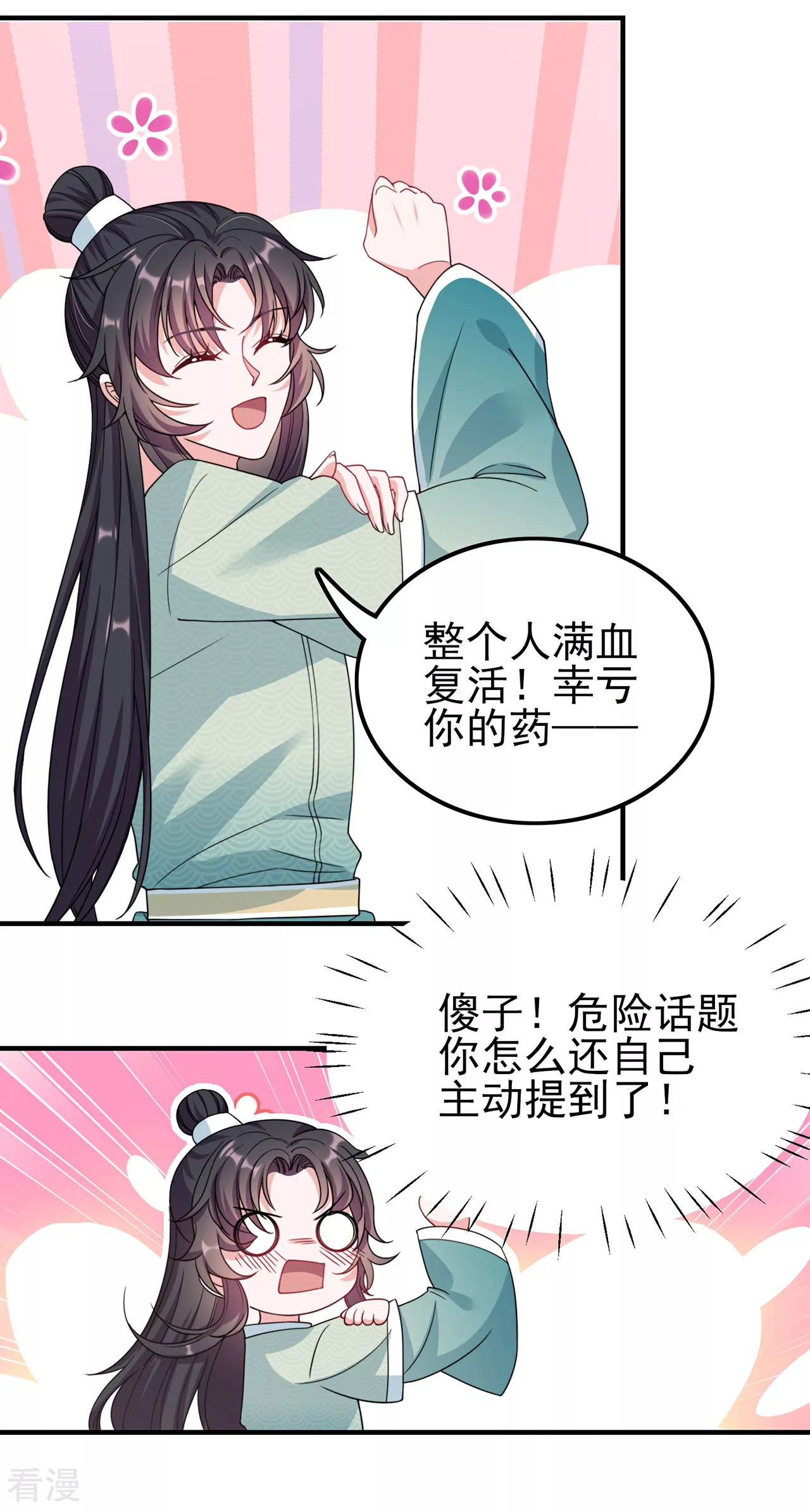 仵作王妃路子野 - 第28話 僞裝不了的心動 - 4