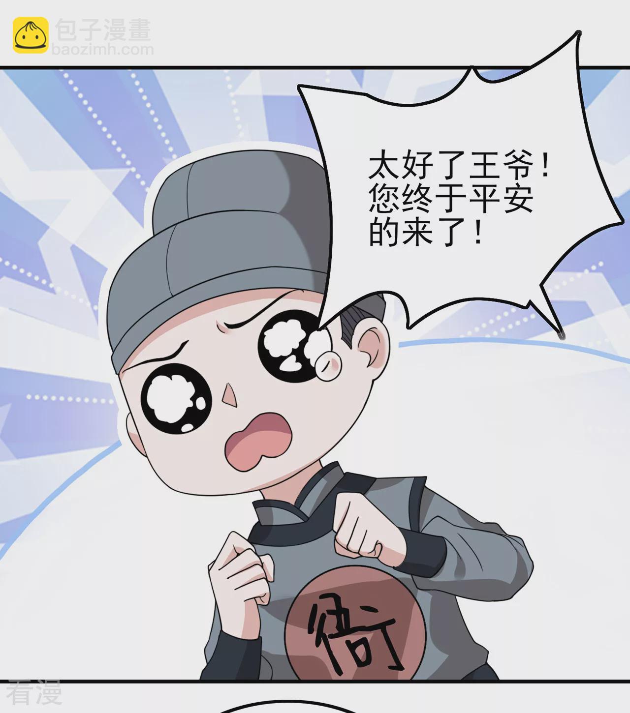 仵作王妃路子野 - 第28話 僞裝不了的心動 - 4