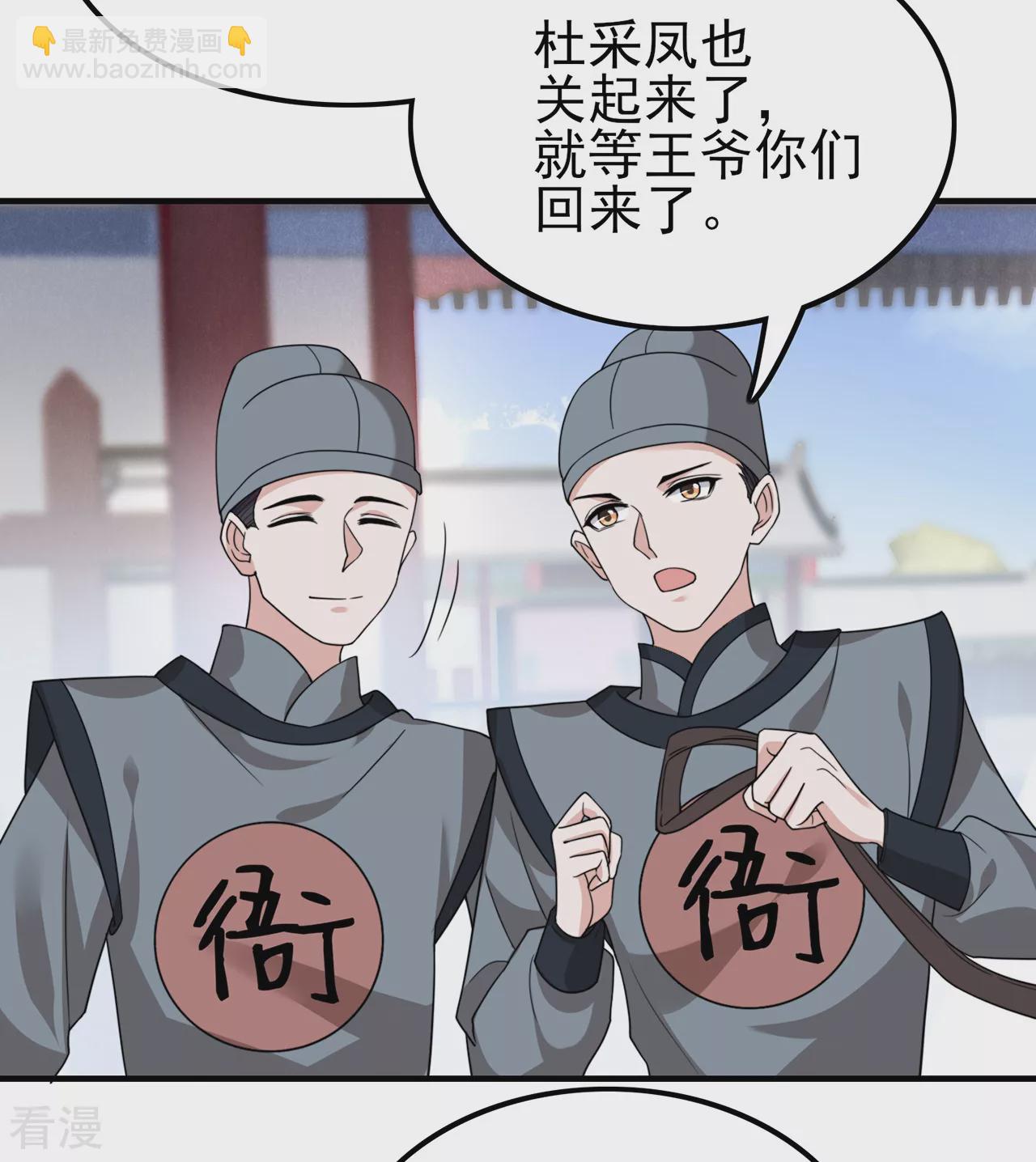 仵作王妃路子野 - 第28話 僞裝不了的心動 - 6