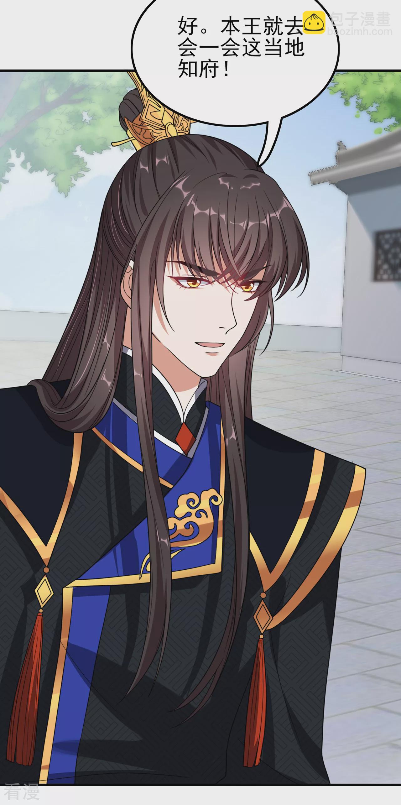 仵作王妃路子野 - 第28話 僞裝不了的心動 - 1