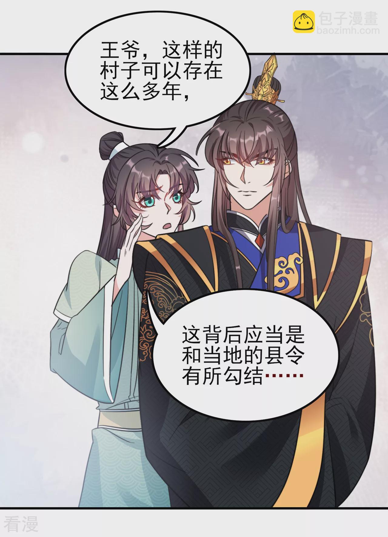 仵作王妃路子野 - 第28話 僞裝不了的心動 - 4