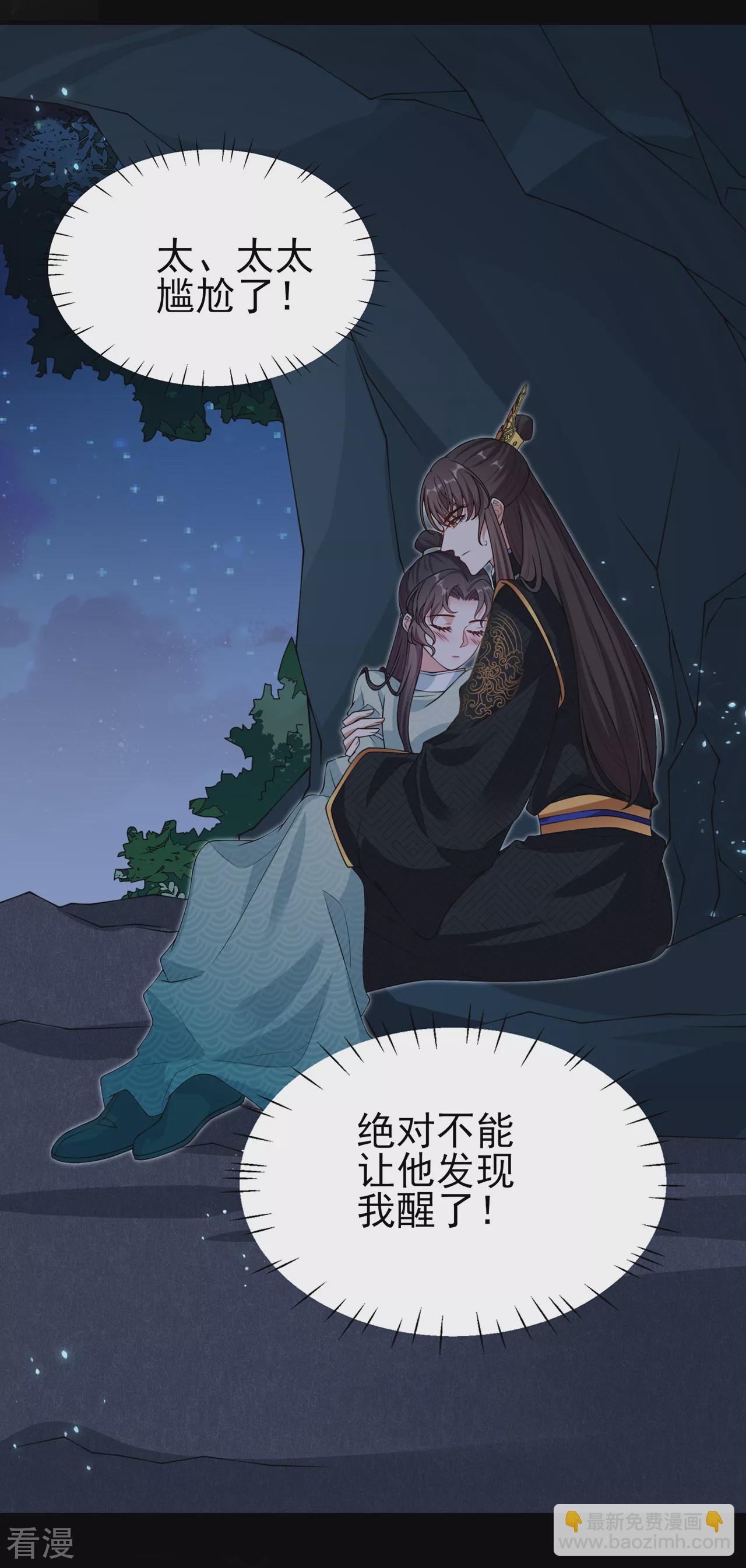 仵作王妃路子野 - 第28話 僞裝不了的心動 - 6