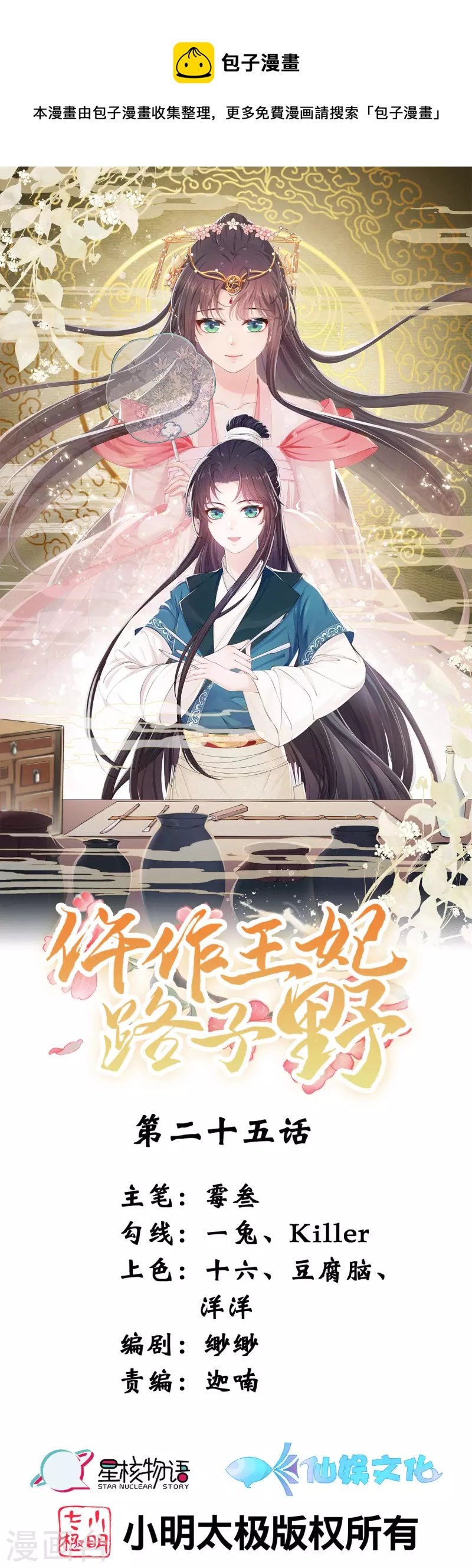 仵作王妃路子野 - 第25話 雙重人格？ - 1