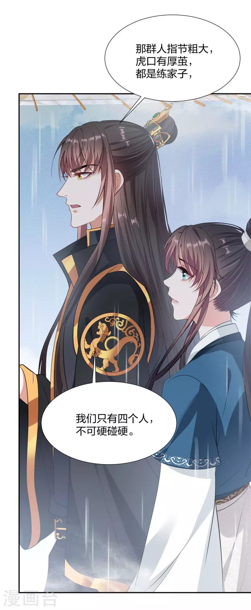 仵作王妃路子野 - 第25話 雙重人格？ - 5