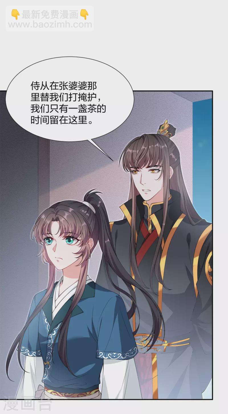 仵作王妃路子野 - 第25話 雙重人格？ - 5