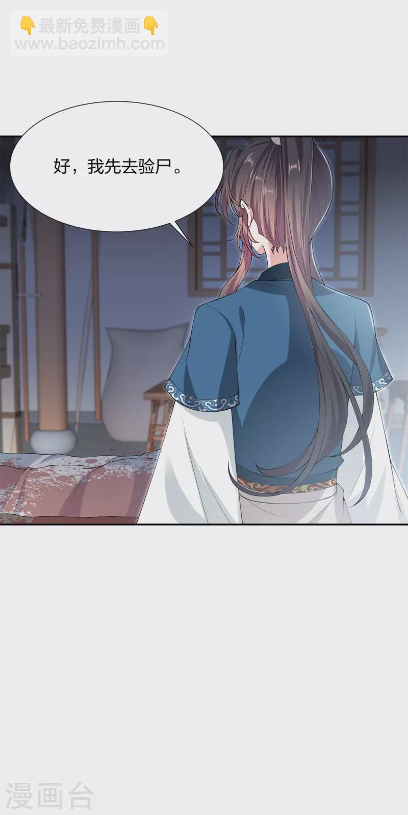 仵作王妃路子野 - 第25話 雙重人格？ - 6