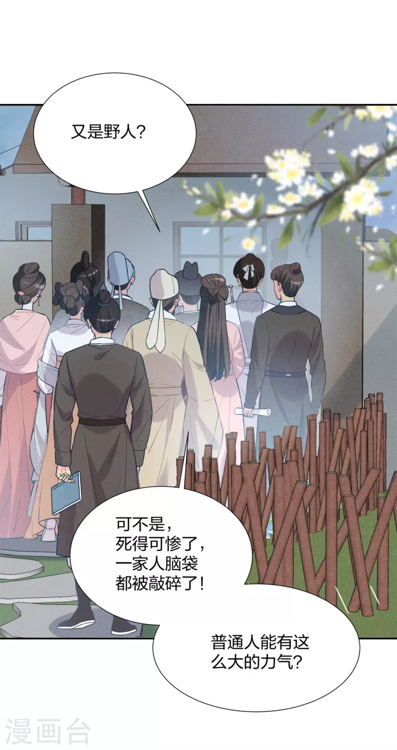 仵作王妃路子野 - 第25話 雙重人格？ - 2