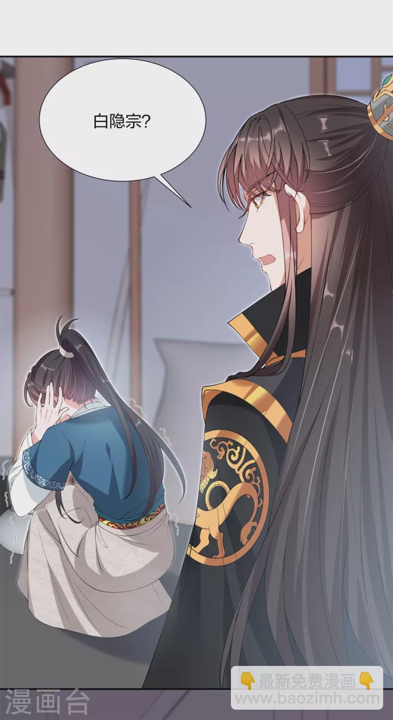 仵作王妃路子野 - 第25話 雙重人格？ - 6