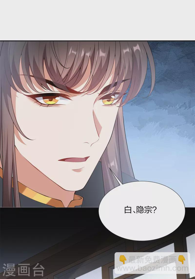 仵作王妃路子野 - 第25話 雙重人格？ - 4