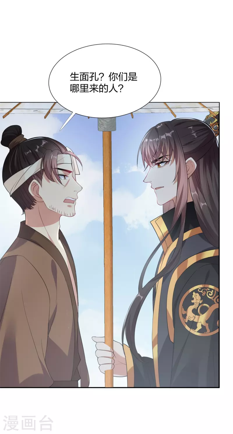 仵作王妃路子野 - 第25話 雙重人格？ - 4