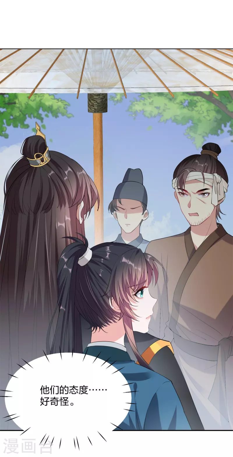 仵作王妃路子野 - 第25話 雙重人格？ - 5