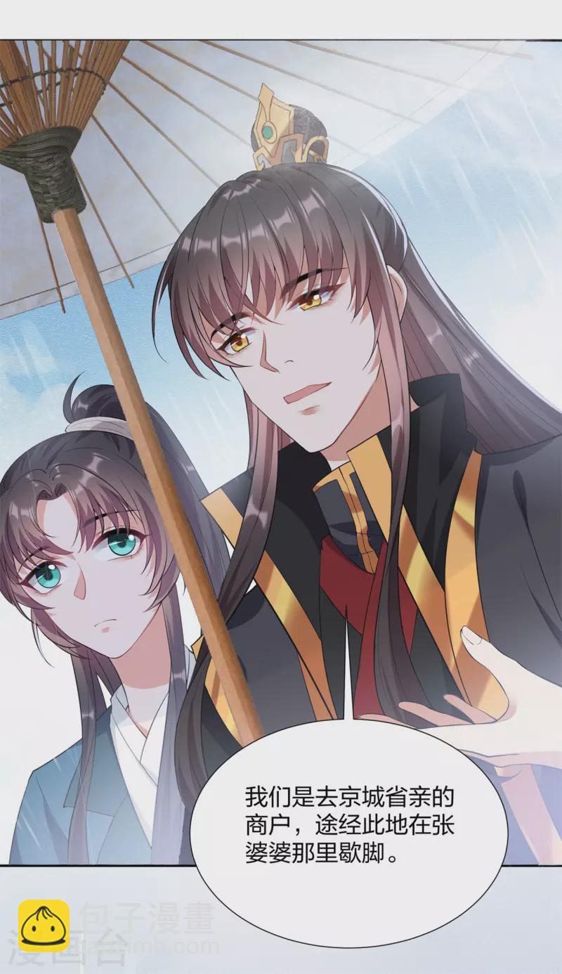 仵作王妃路子野 - 第25話 雙重人格？ - 6