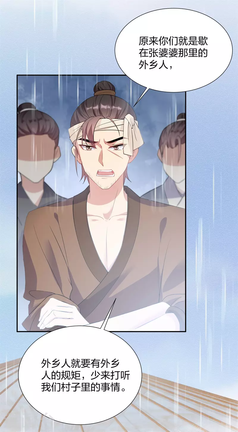 仵作王妃路子野 - 第25話 雙重人格？ - 1