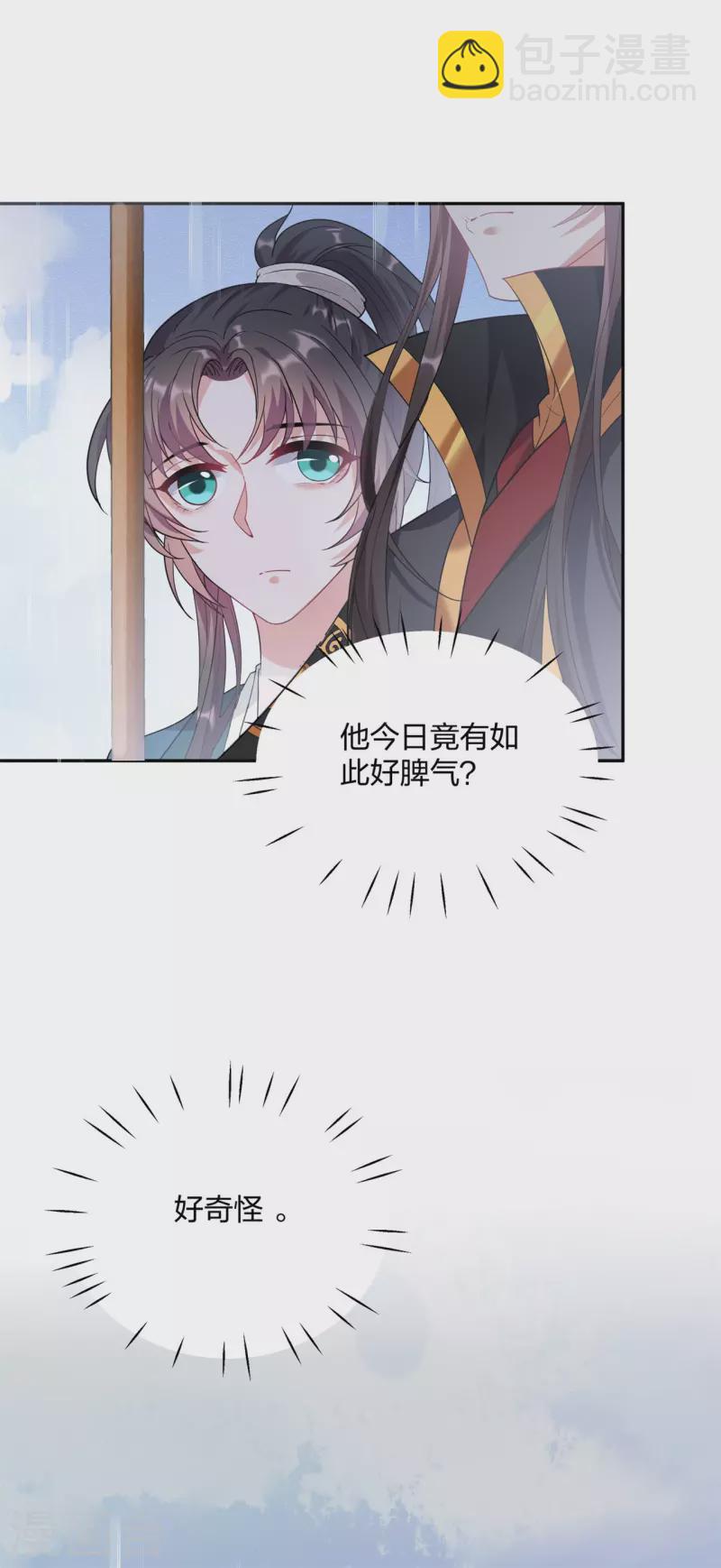 仵作王妃路子野 - 第25話 雙重人格？ - 3