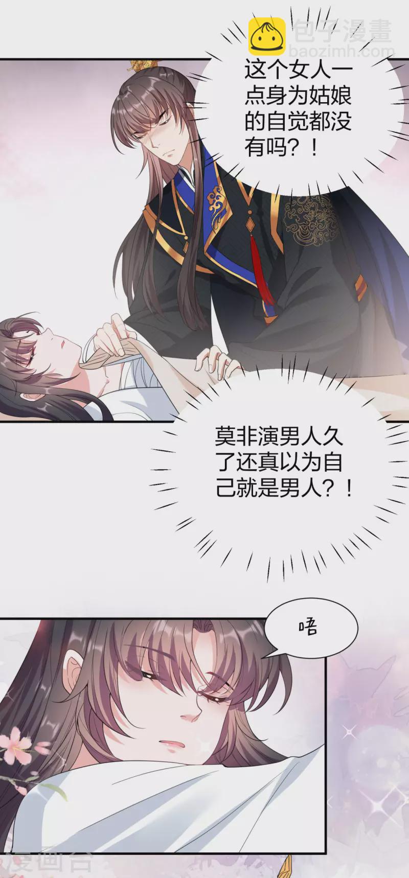 仵作王妃路子野 - 第27話 猝不及防被親了 - 4