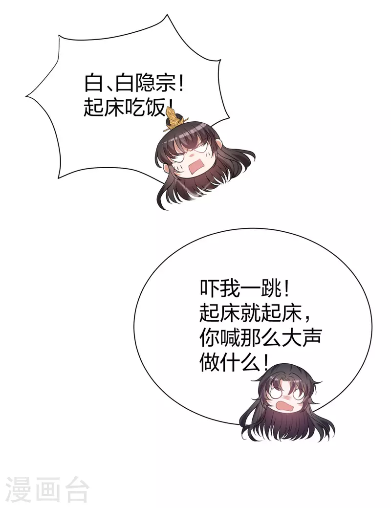 仵作王妃路子野 - 第27話 猝不及防被親了 - 2