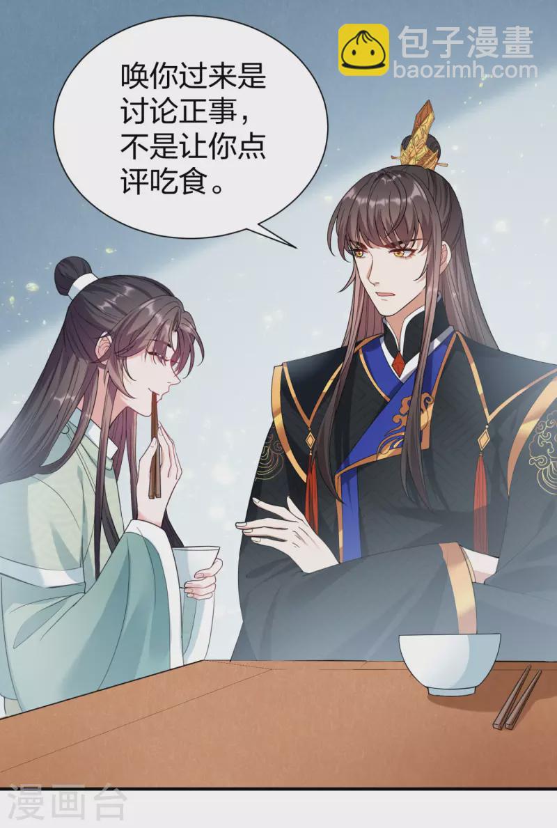 仵作王妃路子野 - 第27話 猝不及防被親了 - 4